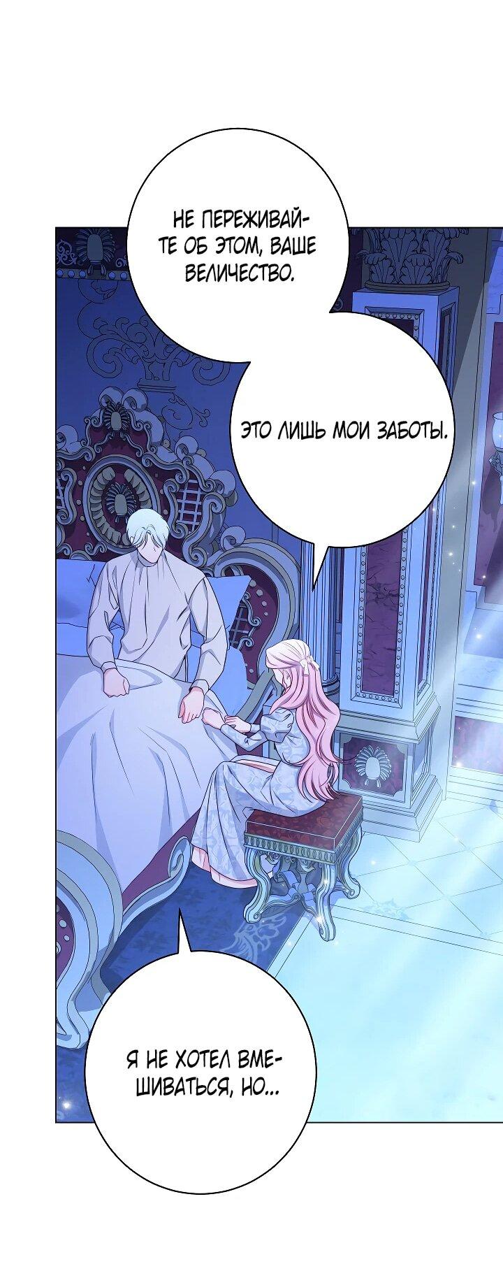 Манга Эксклюзивная горничная злой императрицы - Глава 103 Страница 28