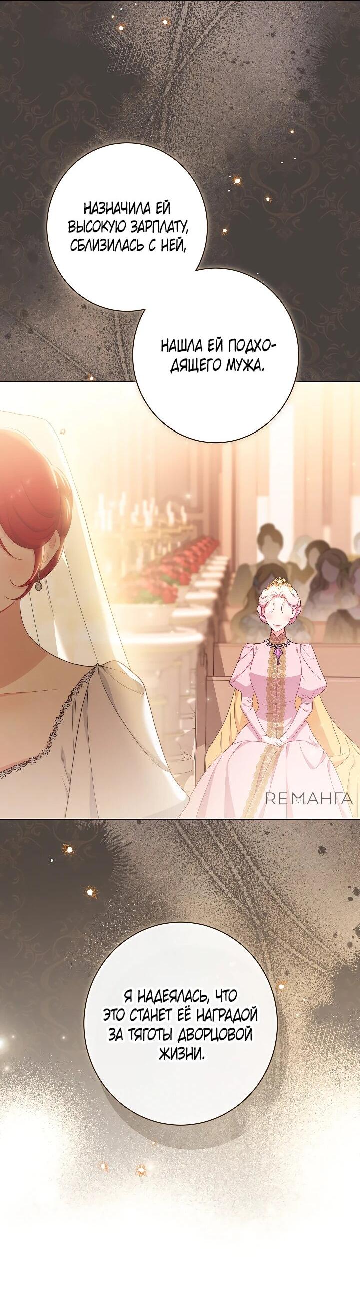 Манга Эксклюзивная горничная злой императрицы - Глава 103 Страница 14