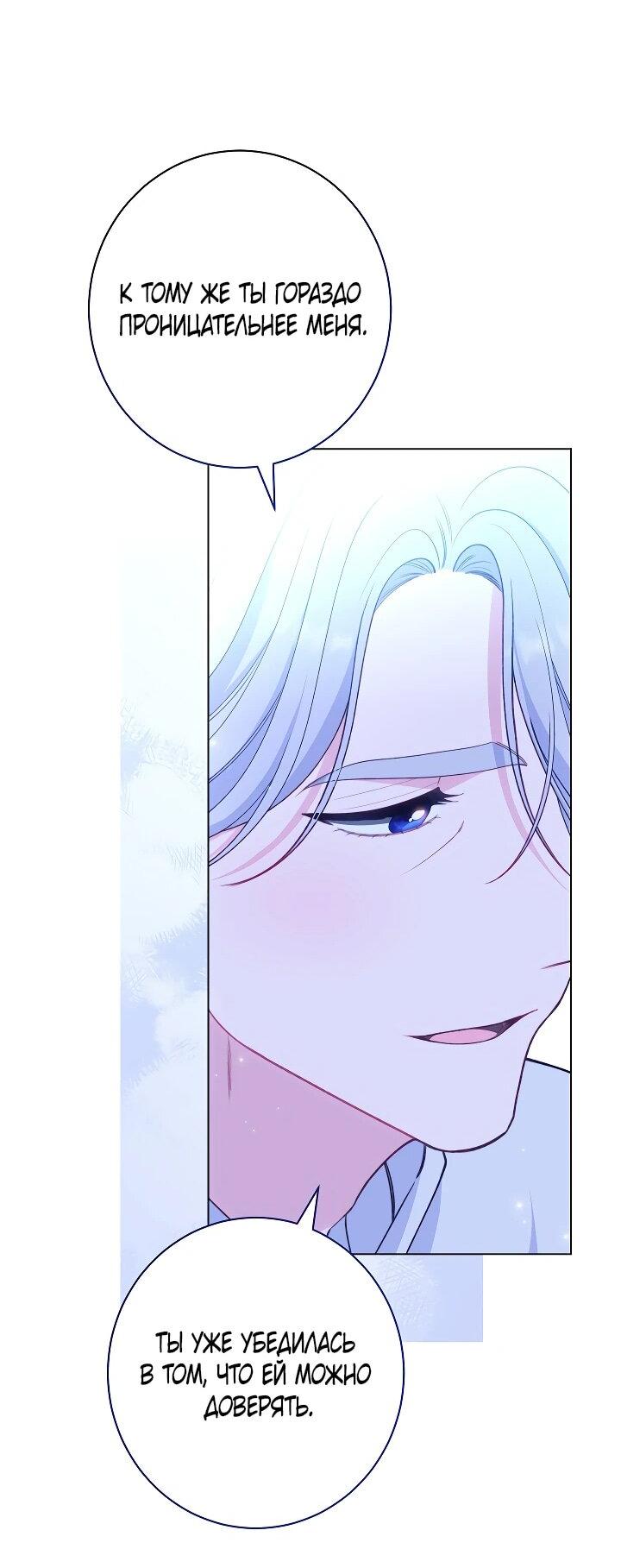 Манга Эксклюзивная горничная злой императрицы - Глава 103 Страница 39