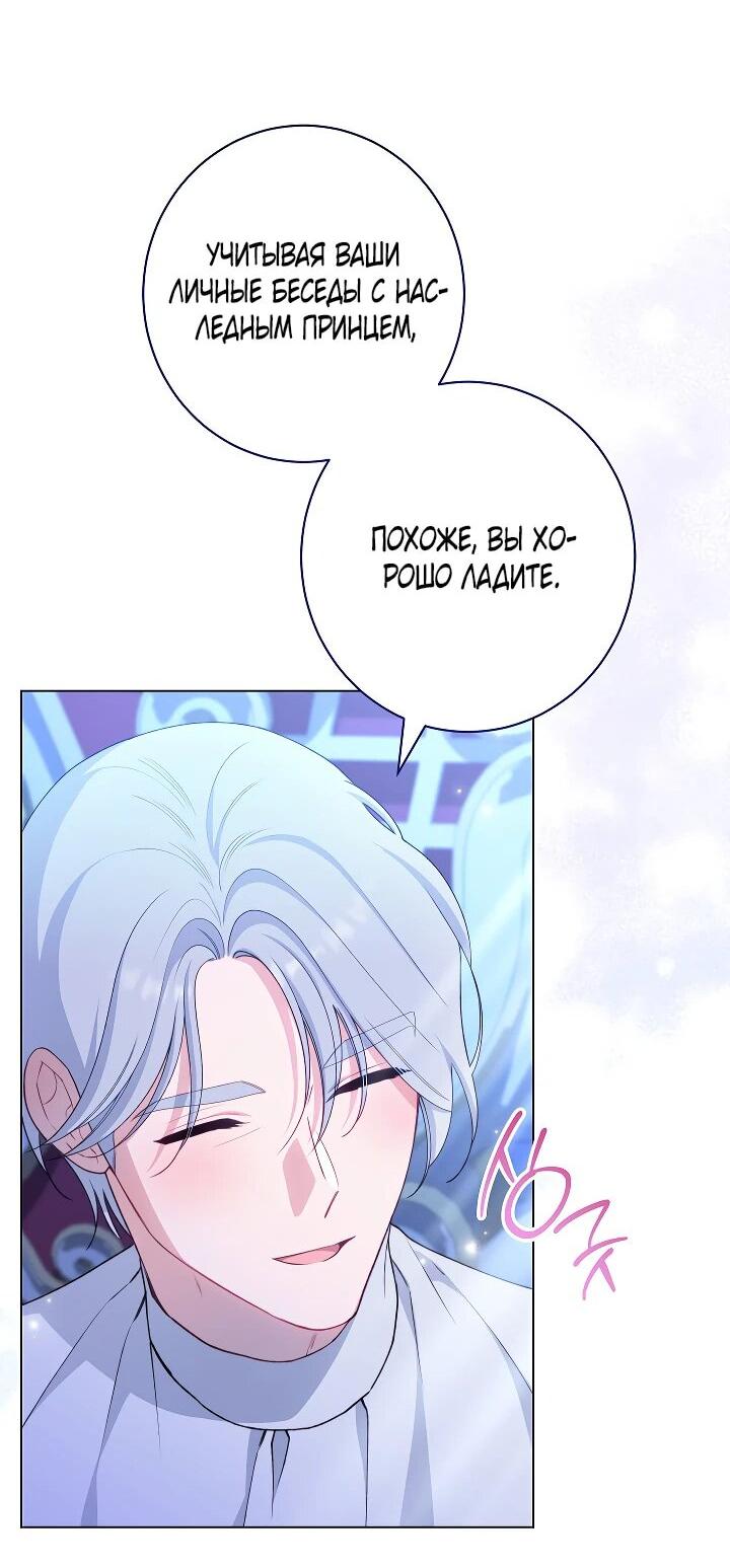 Манга Эксклюзивная горничная злой императрицы - Глава 103 Страница 29