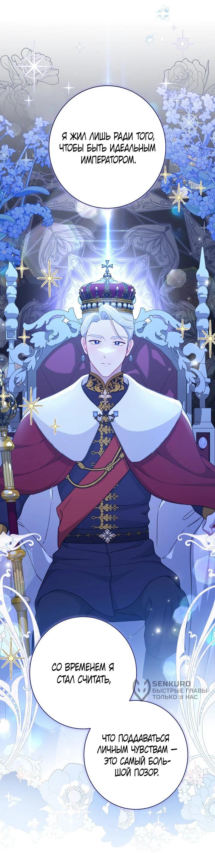 Манга Эксклюзивная горничная злой императрицы - Глава 103 Страница 50