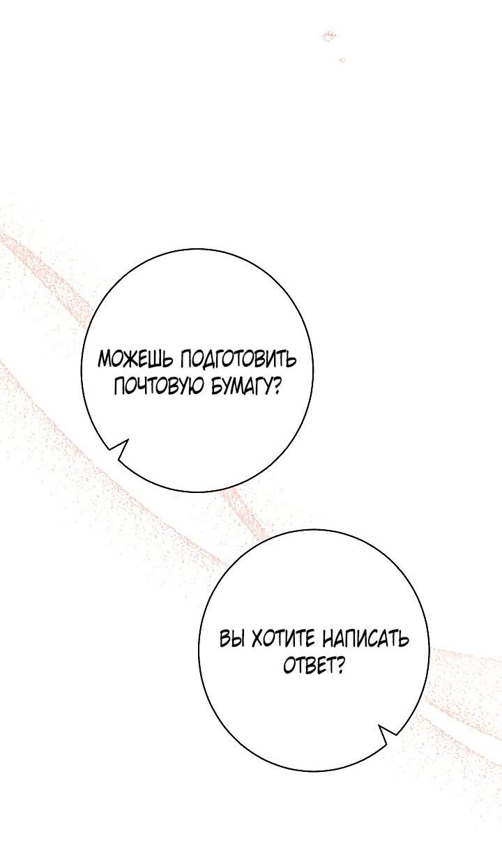 Манга Эксклюзивная горничная злой императрицы - Глава 103 Страница 19