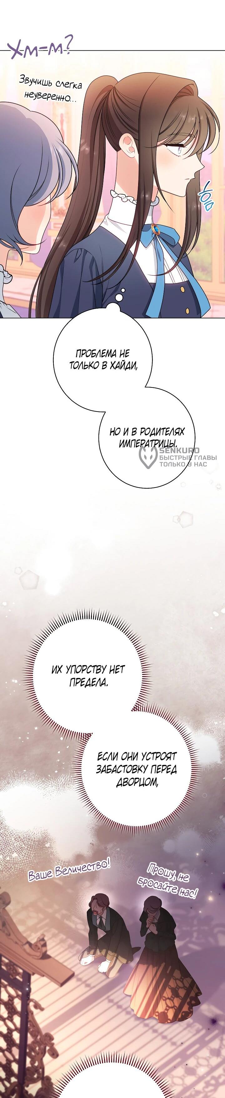 Манга Эксклюзивная горничная злой императрицы - Глава 103 Страница 4