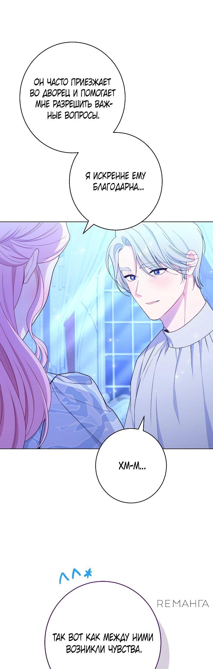 Манга Эксклюзивная горничная злой императрицы - Глава 103 Страница 32