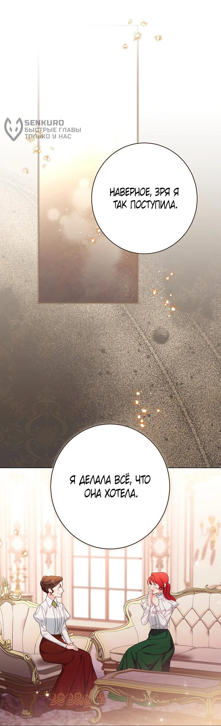 Манга Эксклюзивная горничная злой императрицы - Глава 103 Страница 13