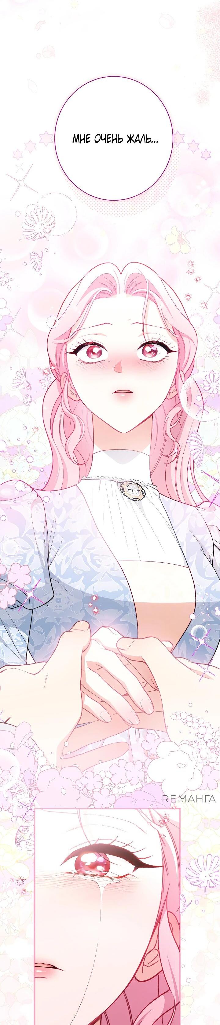 Манга Эксклюзивная горничная злой императрицы - Глава 103 Страница 56