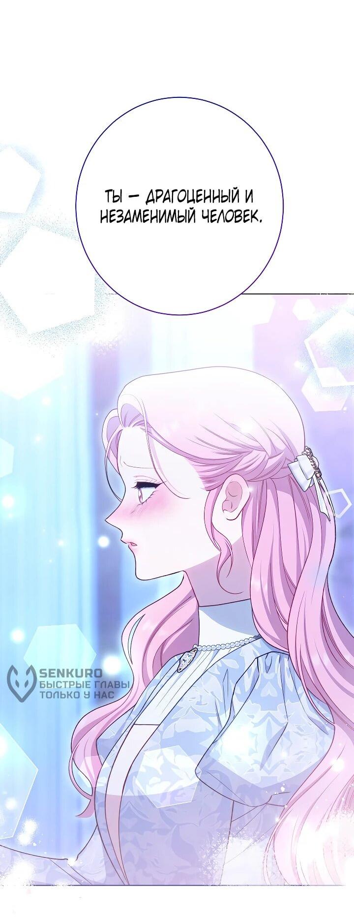 Манга Эксклюзивная горничная злой императрицы - Глава 103 Страница 54