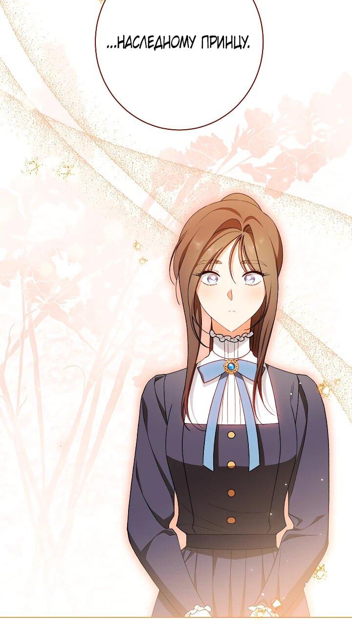 Манга Эксклюзивная горничная злой императрицы - Глава 103 Страница 22