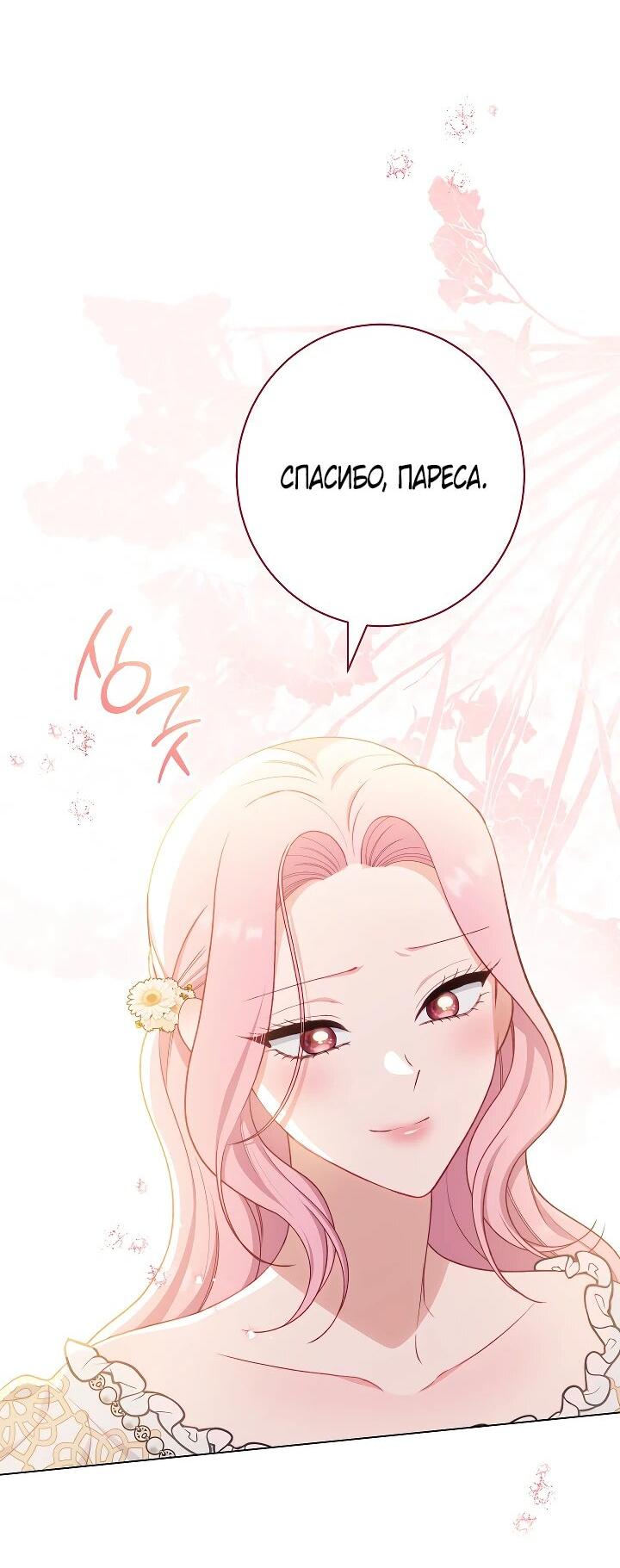 Манга Эксклюзивная горничная злой императрицы - Глава 103 Страница 18