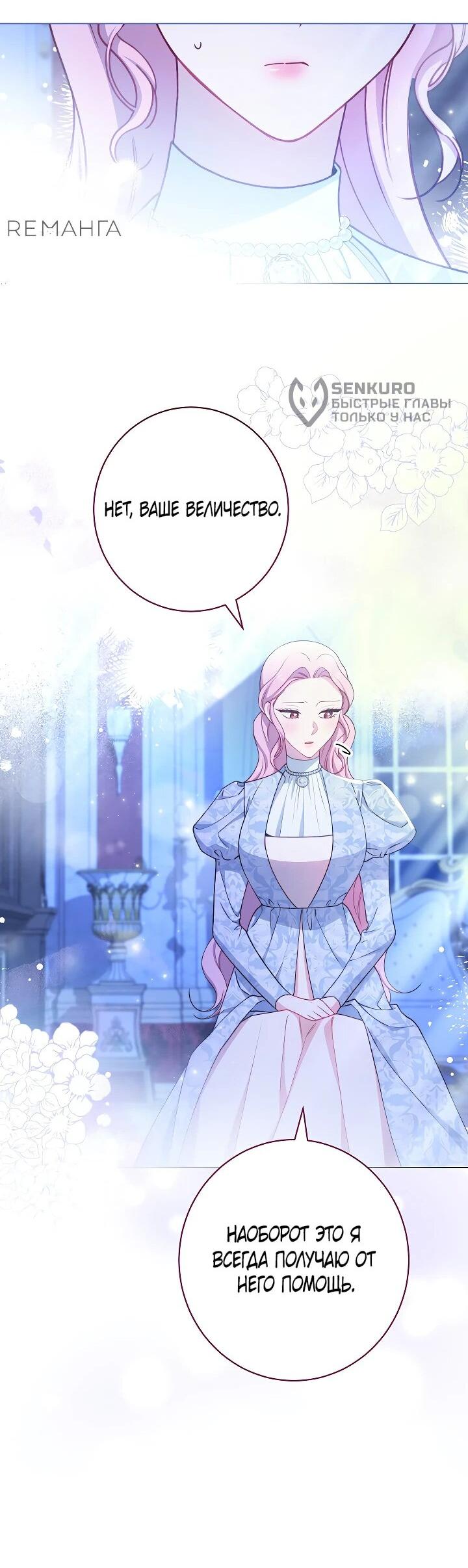 Манга Эксклюзивная горничная злой императрицы - Глава 103 Страница 31