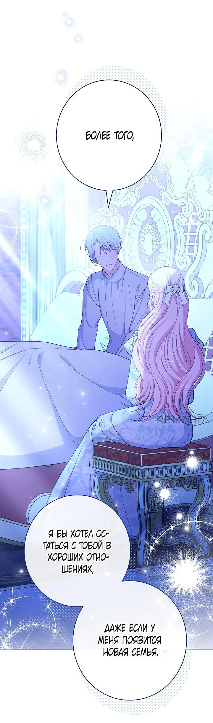 Манга Эксклюзивная горничная злой императрицы - Глава 103 Страница 40