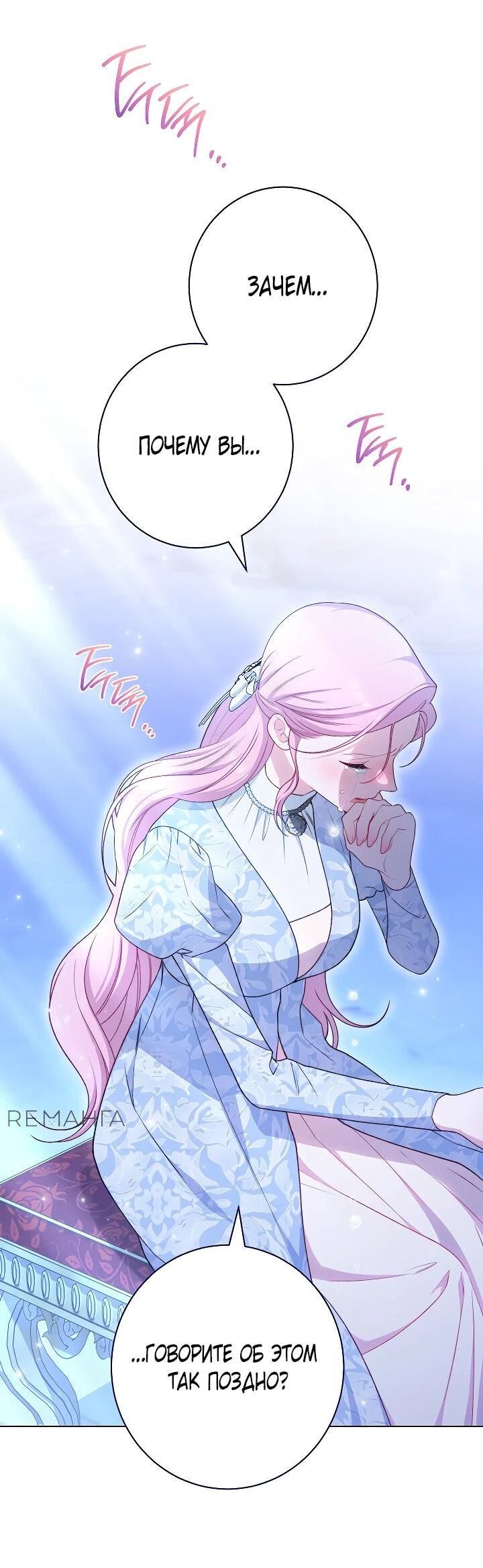 Манга Эксклюзивная горничная злой императрицы - Глава 103 Страница 58