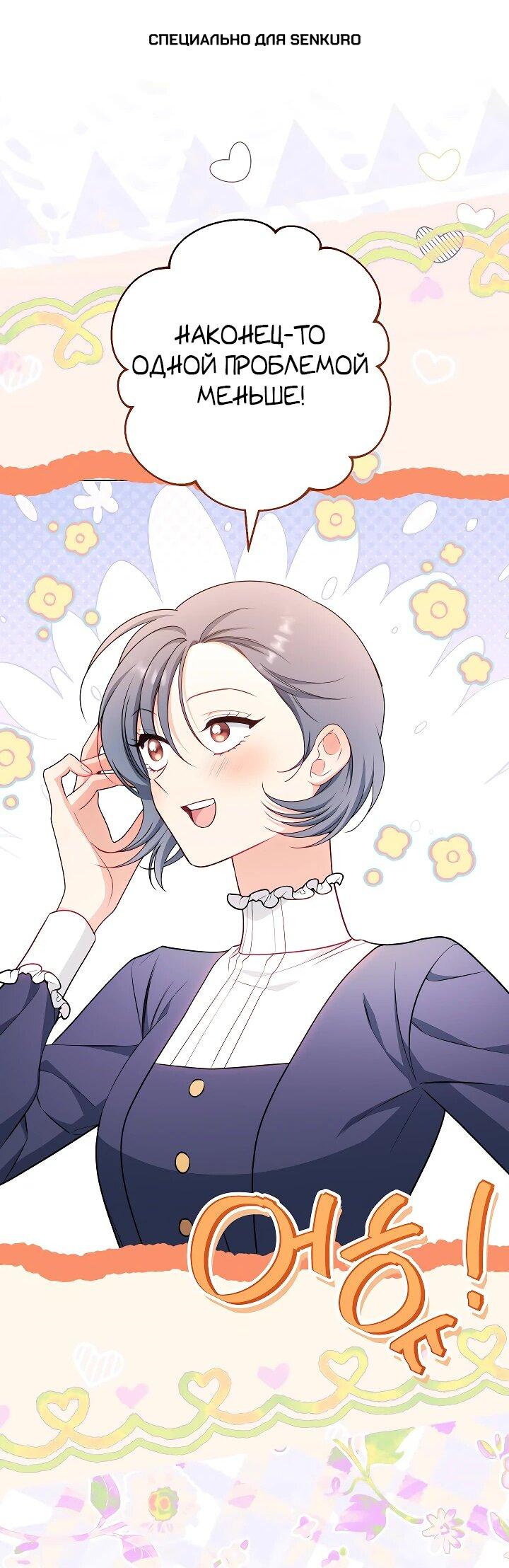 Манга Эксклюзивная горничная злой императрицы - Глава 103 Страница 1