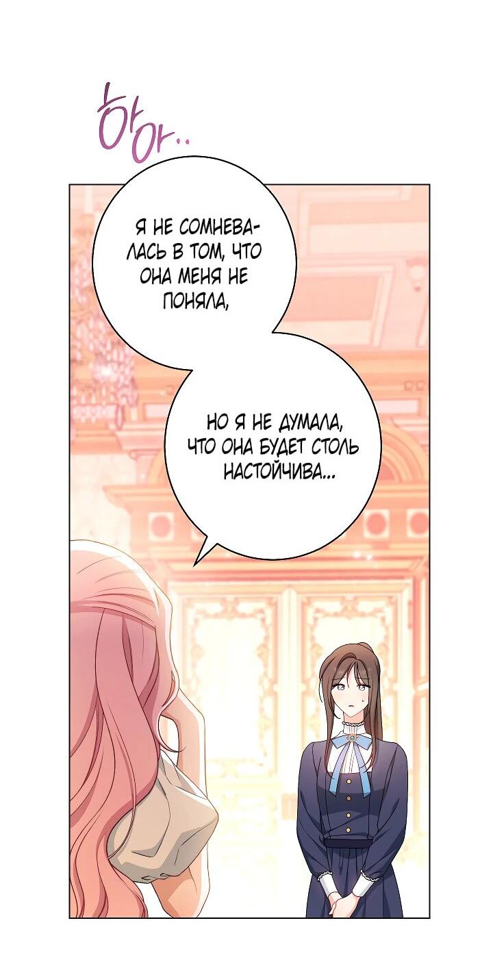 Манга Эксклюзивная горничная злой императрицы - Глава 103 Страница 12