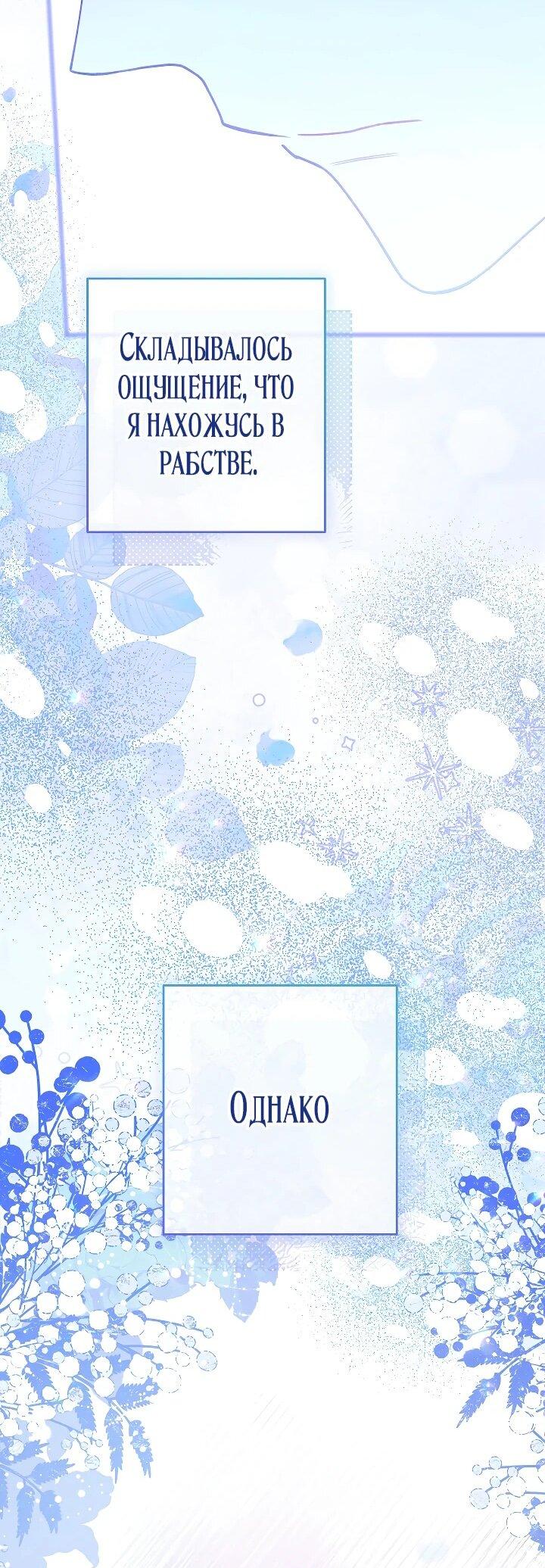 Манга Эксклюзивная горничная злой императрицы - Глава 103 Страница 61