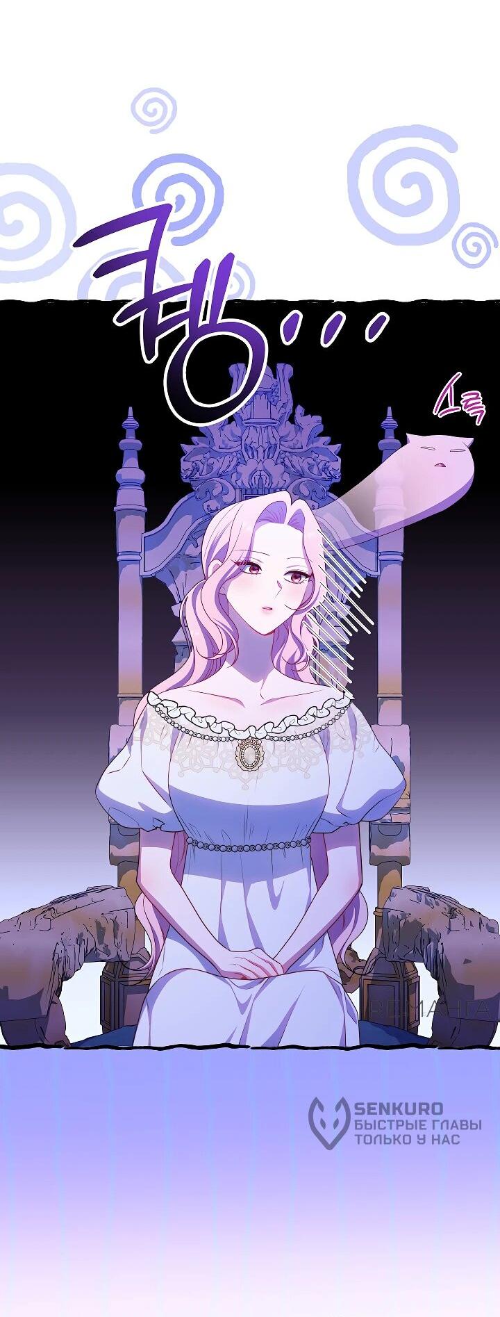 Манга Эксклюзивная горничная злой императрицы - Глава 103 Страница 8