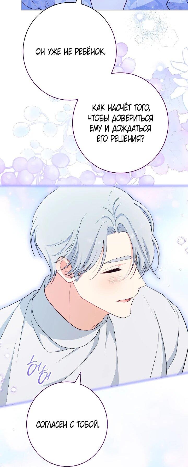 Манга Эксклюзивная горничная злой императрицы - Глава 103 Страница 43