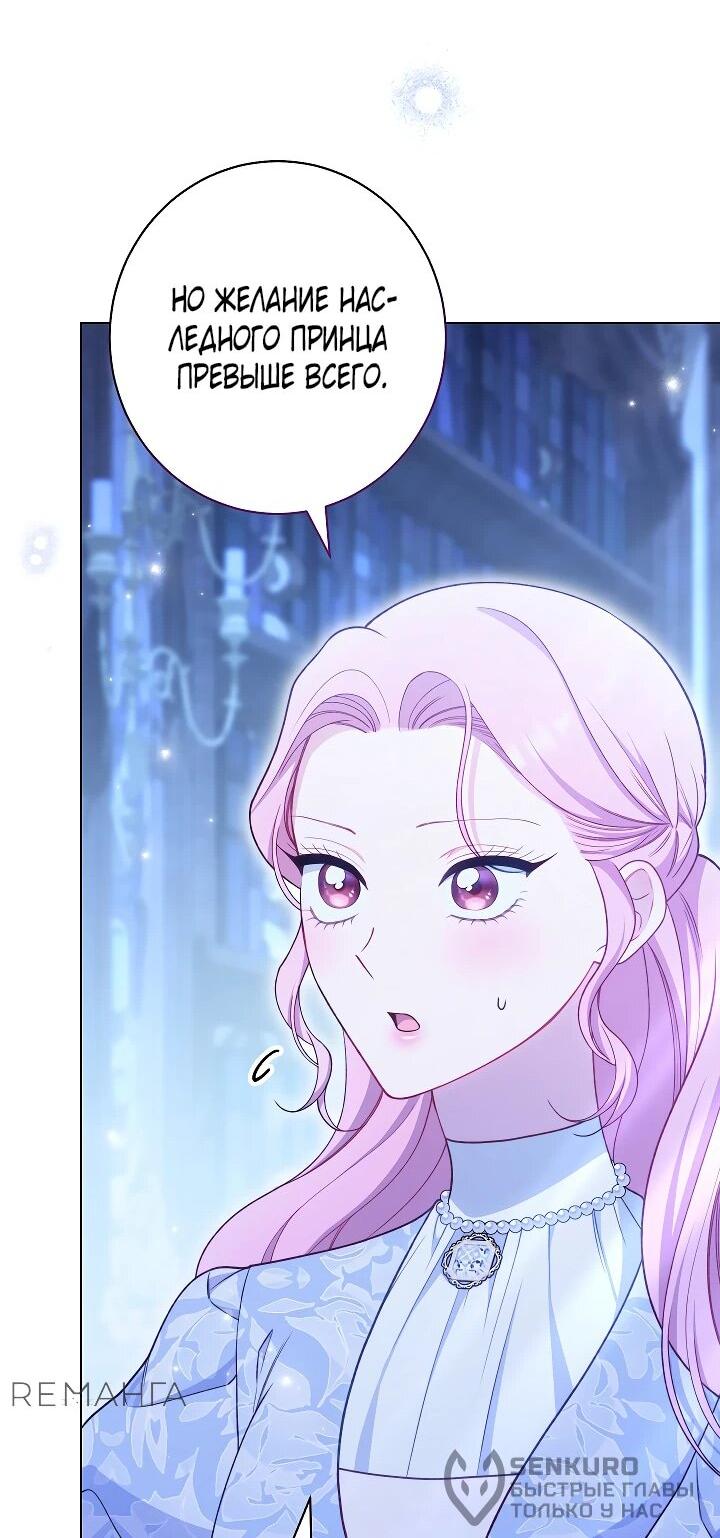 Манга Эксклюзивная горничная злой императрицы - Глава 103 Страница 42