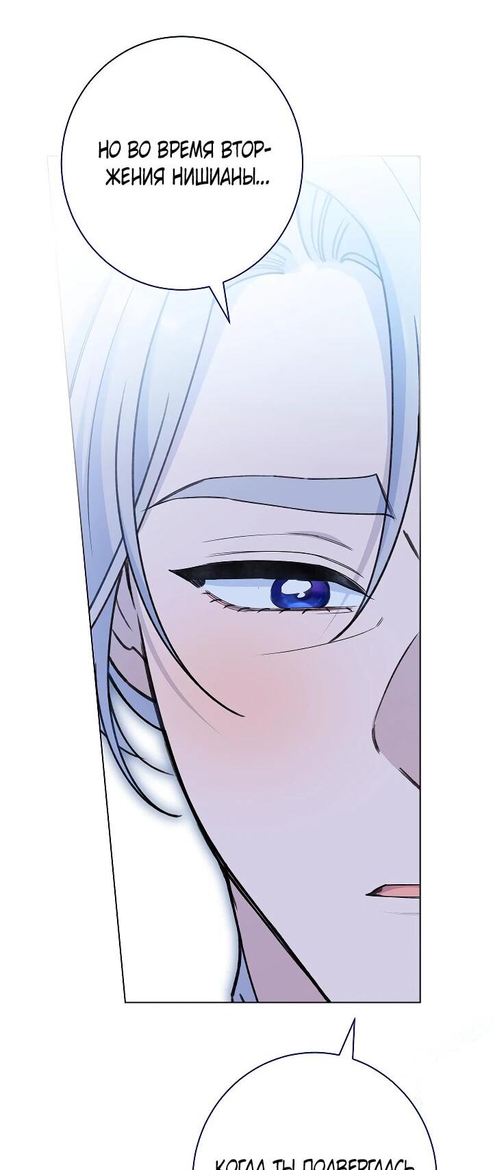 Манга Эксклюзивная горничная злой императрицы - Глава 103 Страница 52