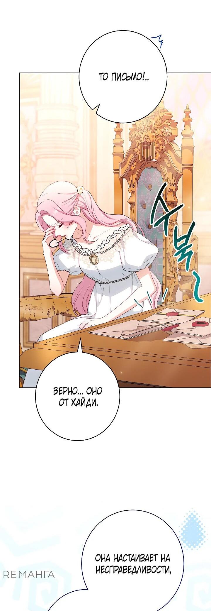 Манга Эксклюзивная горничная злой императрицы - Глава 103 Страница 10