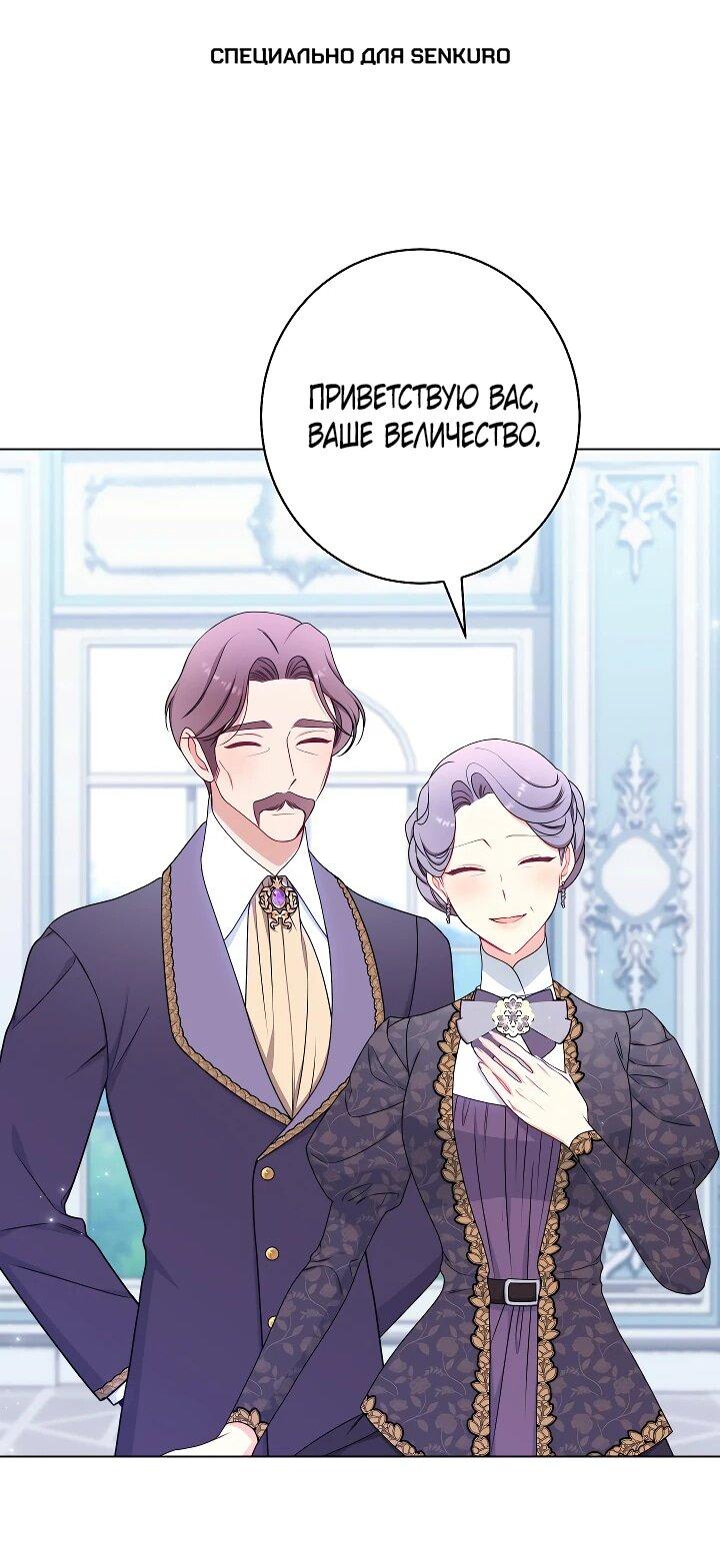 Манга Эксклюзивная горничная злой императрицы - Глава 102 Страница 1