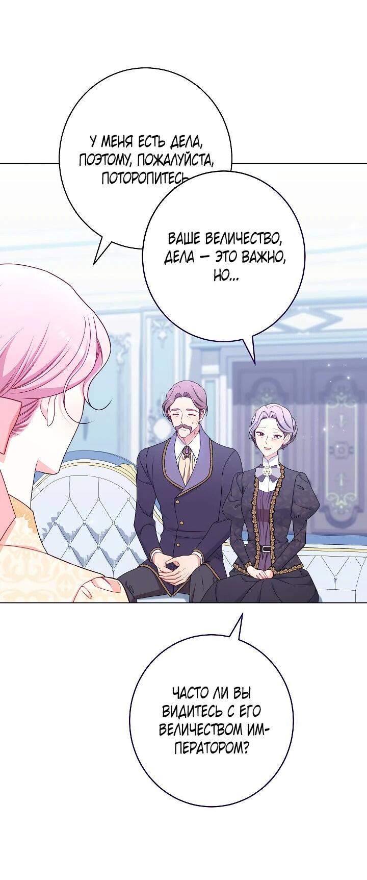 Манга Эксклюзивная горничная злой императрицы - Глава 102 Страница 7