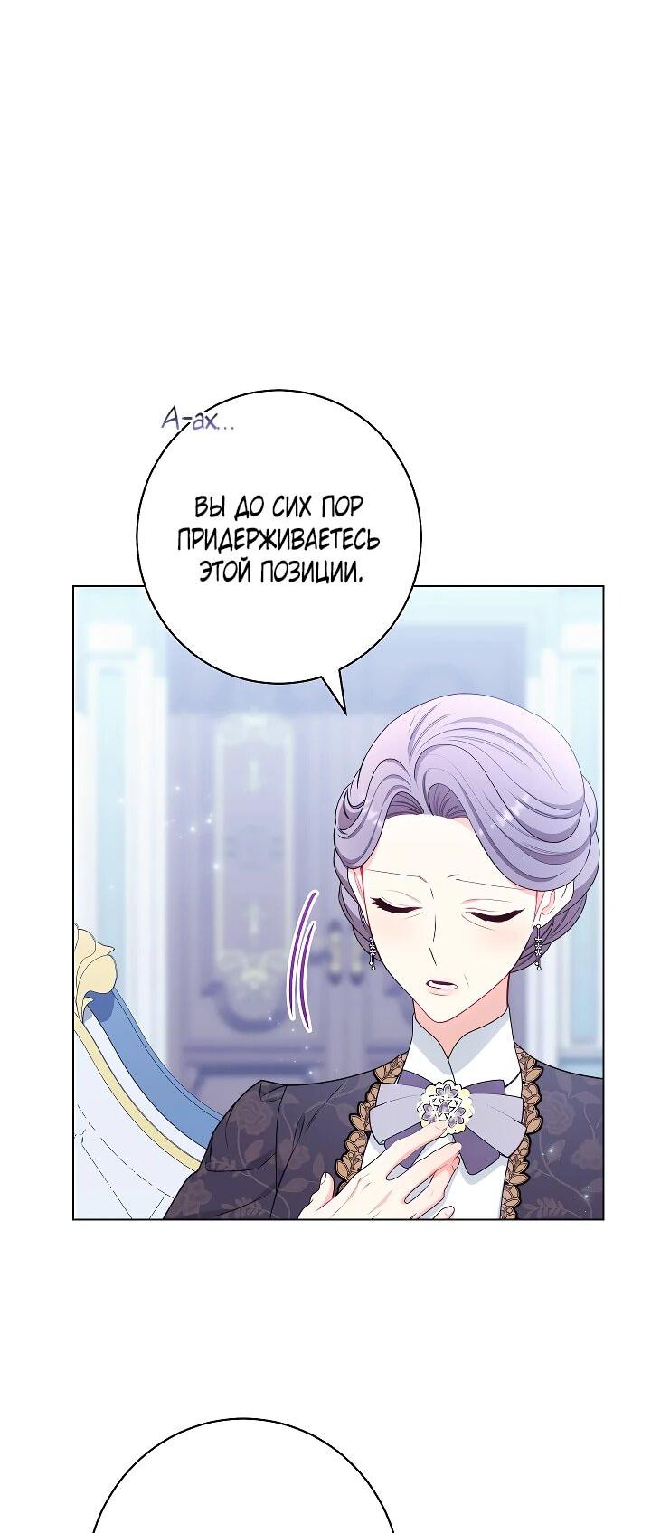Манга Эксклюзивная горничная злой императрицы - Глава 102 Страница 10