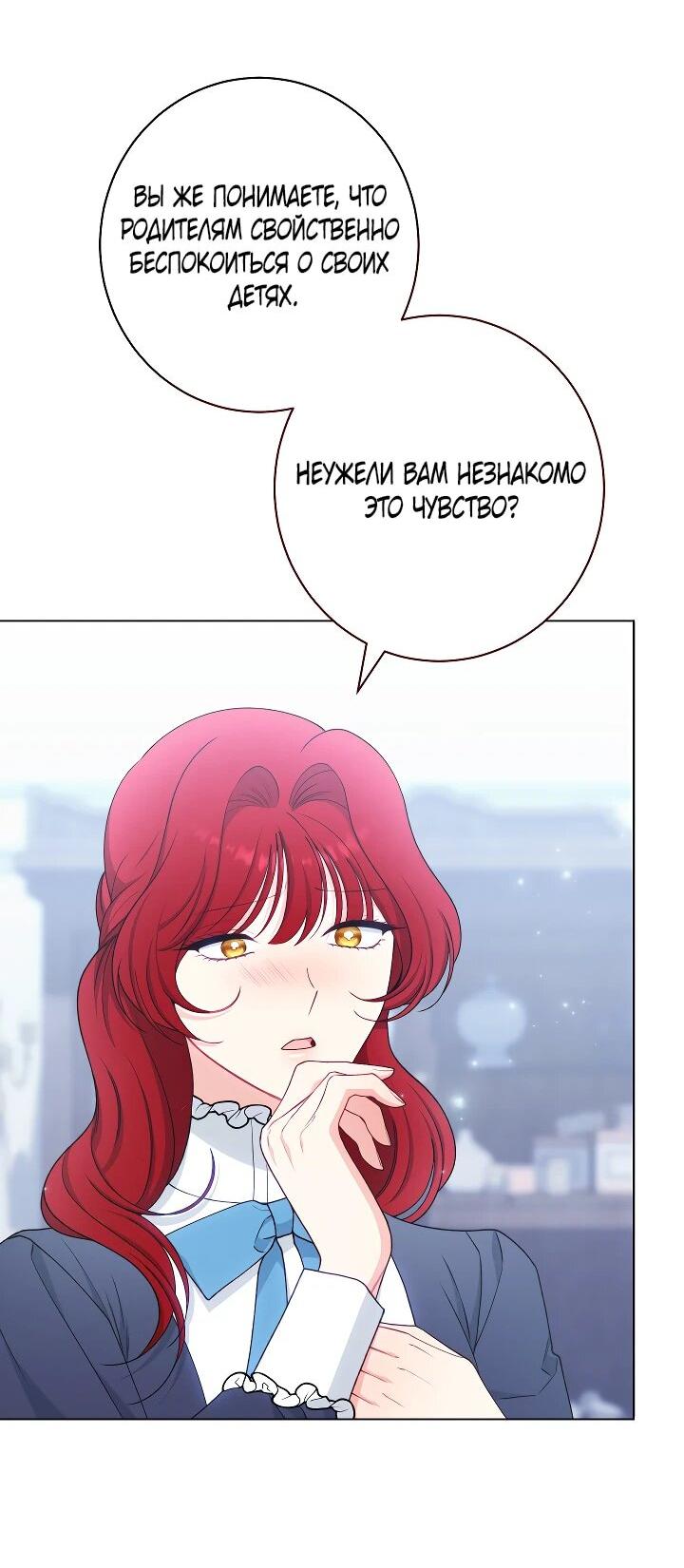 Манга Эксклюзивная горничная злой императрицы - Глава 102 Страница 16