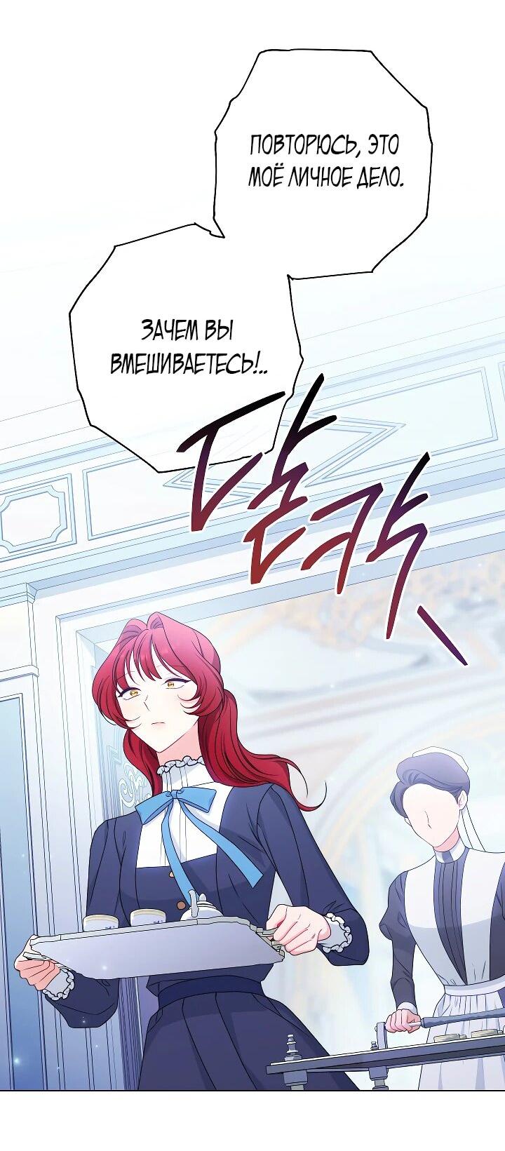 Манга Эксклюзивная горничная злой императрицы - Глава 102 Страница 12