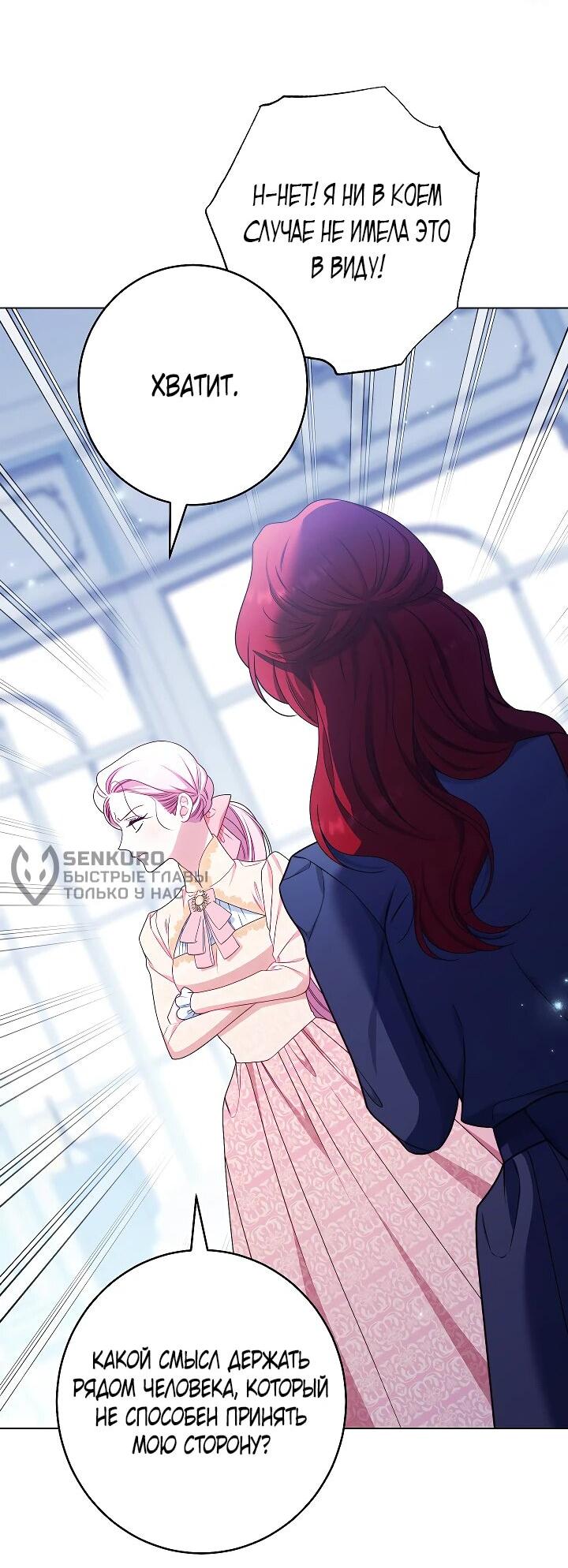 Манга Эксклюзивная горничная злой императрицы - Глава 102 Страница 51