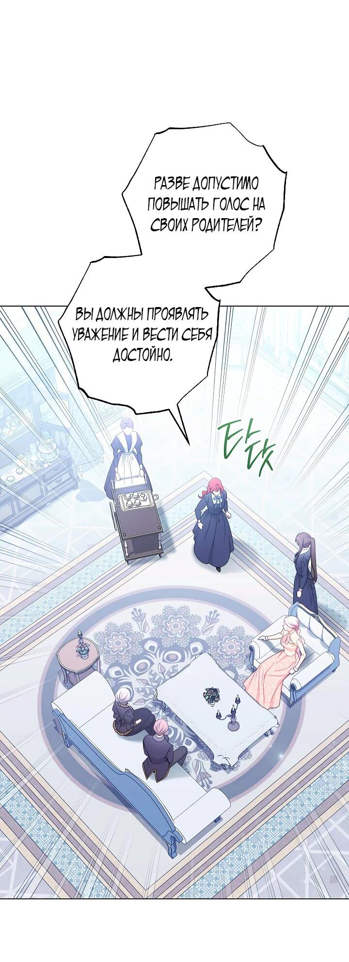 Манга Эксклюзивная горничная злой императрицы - Глава 102 Страница 14