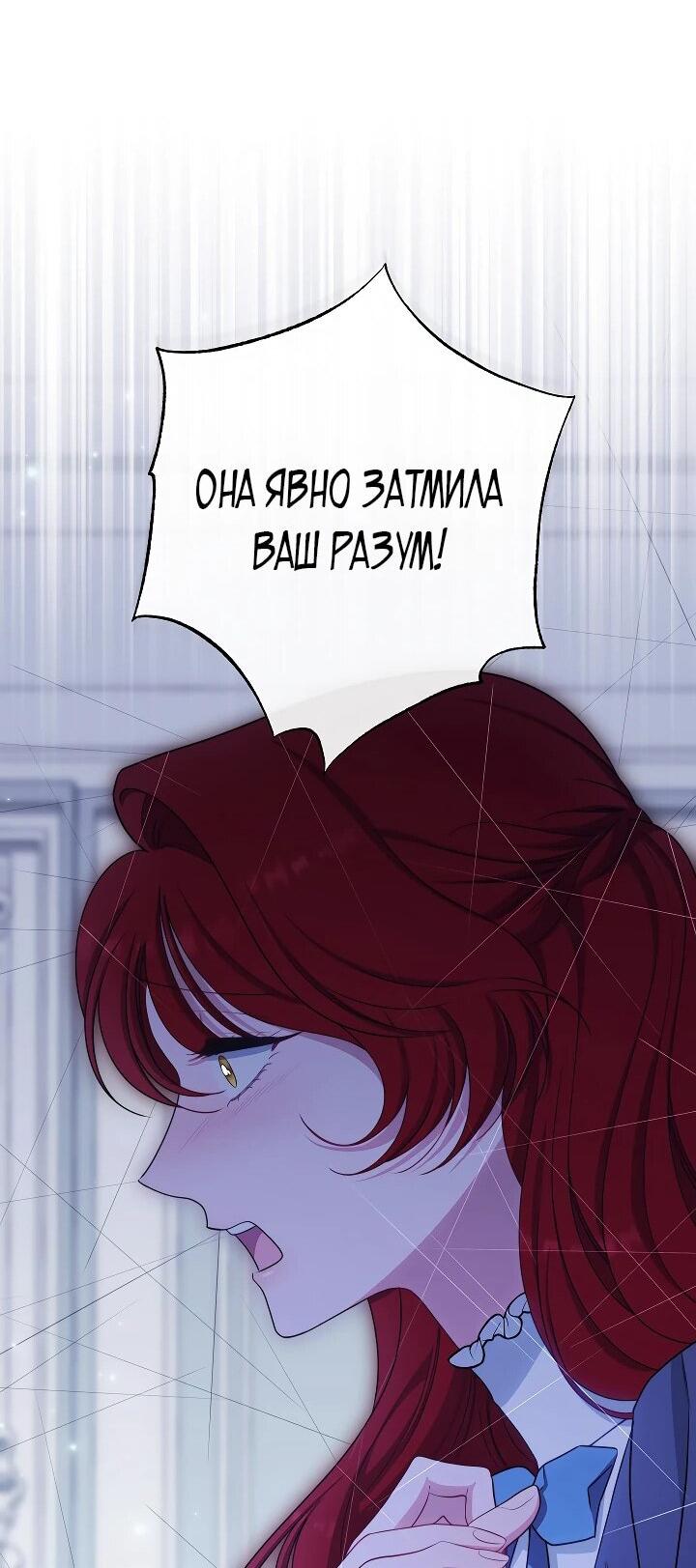Манга Эксклюзивная горничная злой императрицы - Глава 102 Страница 38