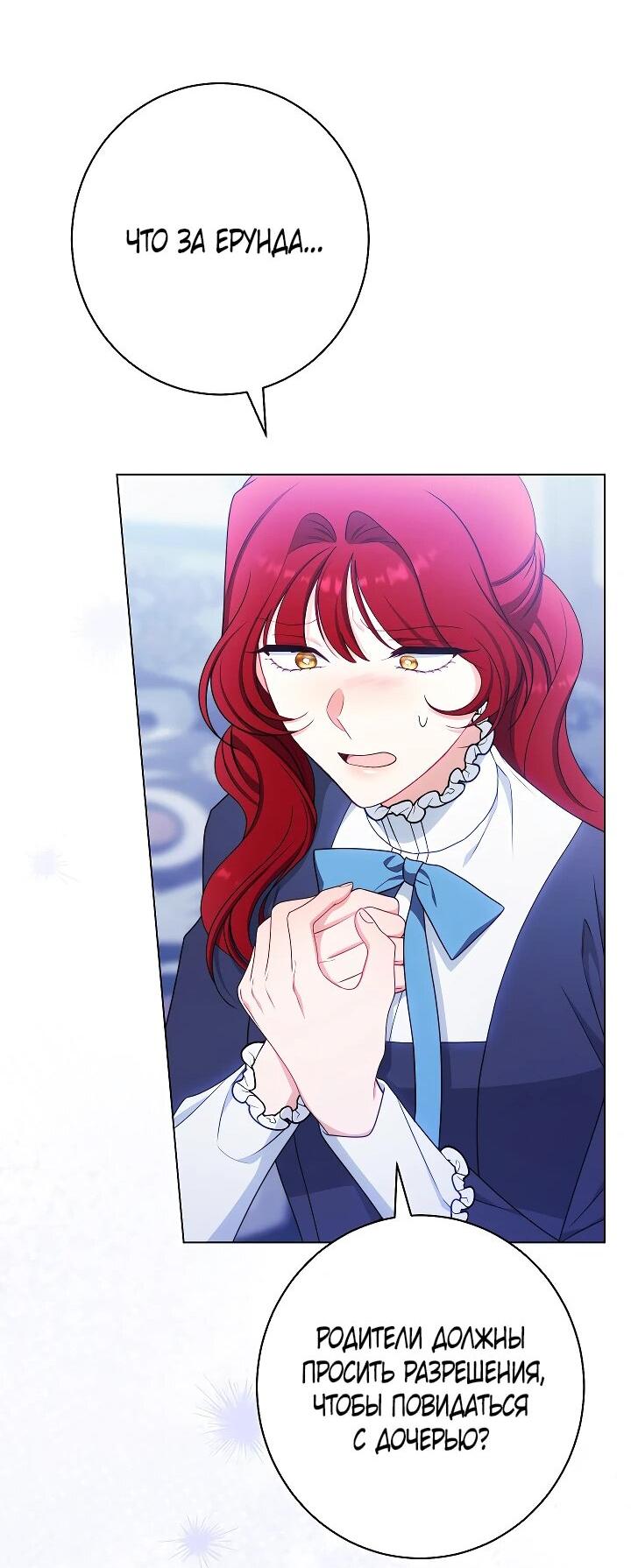 Манга Эксклюзивная горничная злой императрицы - Глава 102 Страница 25