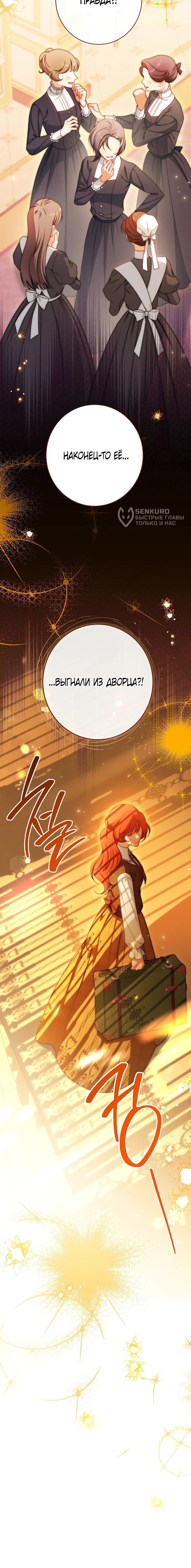 Манга Эксклюзивная горничная злой императрицы - Глава 102 Страница 58