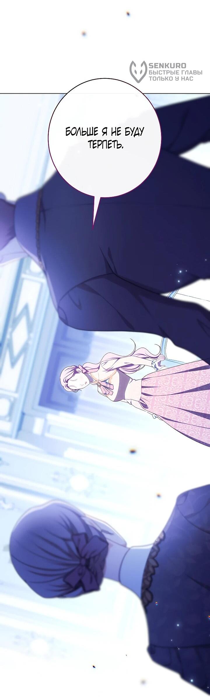 Манга Эксклюзивная горничная злой императрицы - Глава 102 Страница 31