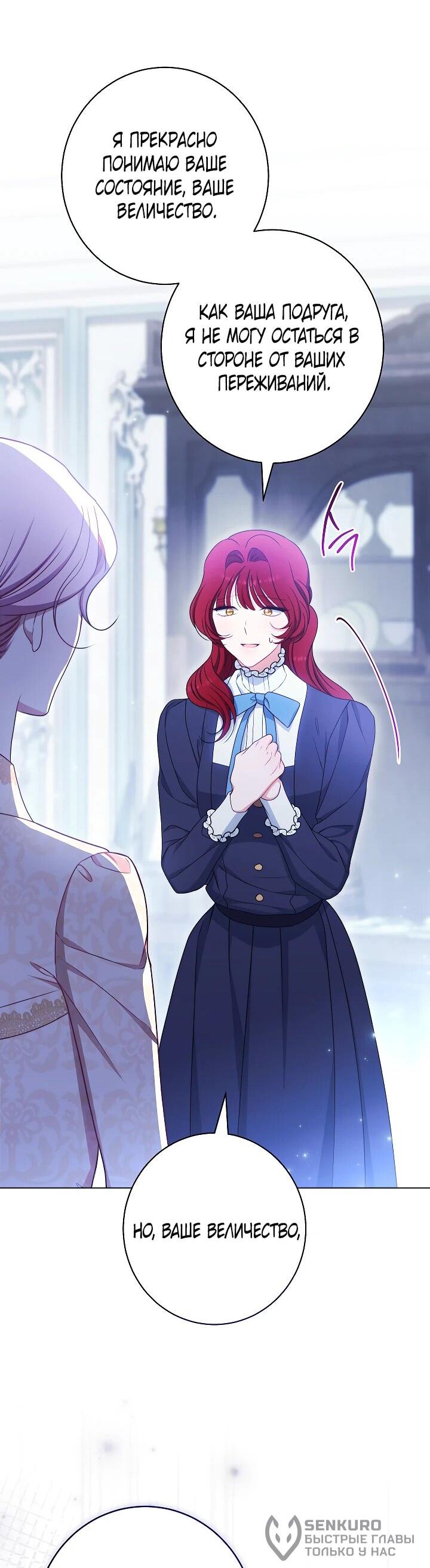 Манга Эксклюзивная горничная злой императрицы - Глава 102 Страница 43