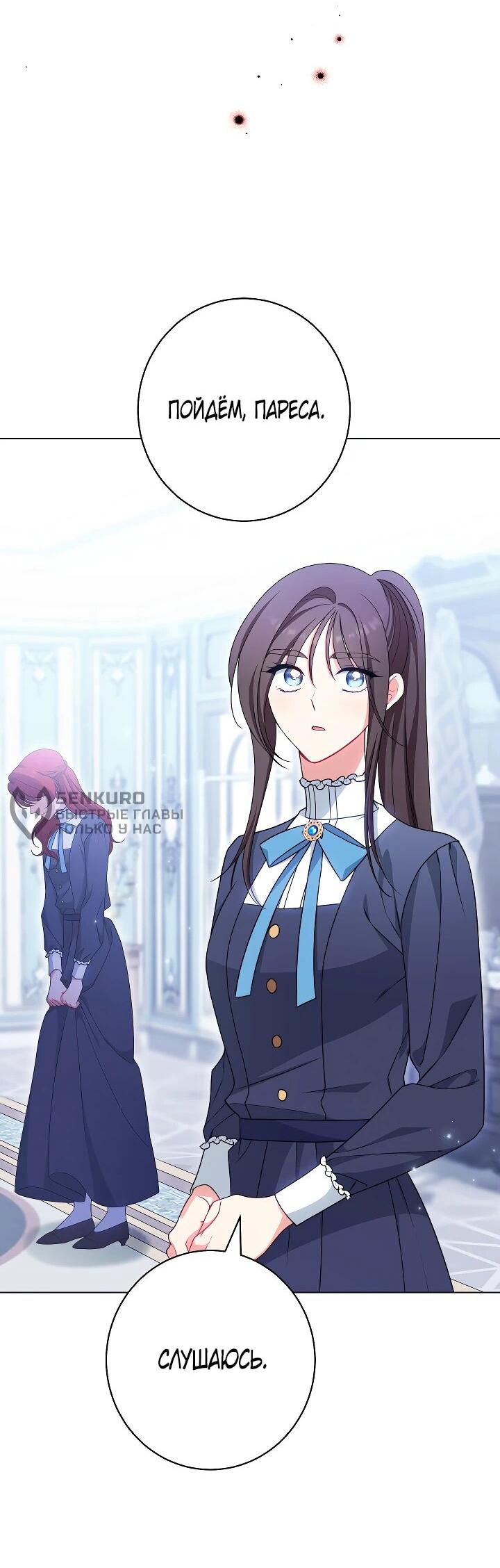 Манга Эксклюзивная горничная злой императрицы - Глава 102 Страница 54