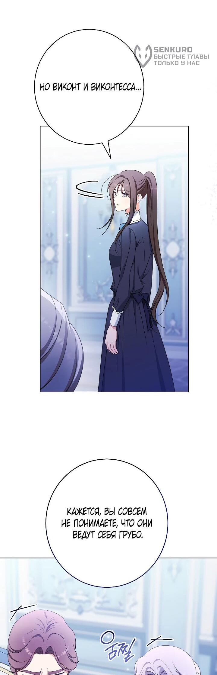 Манга Эксклюзивная горничная злой императрицы - Глава 102 Страница 27