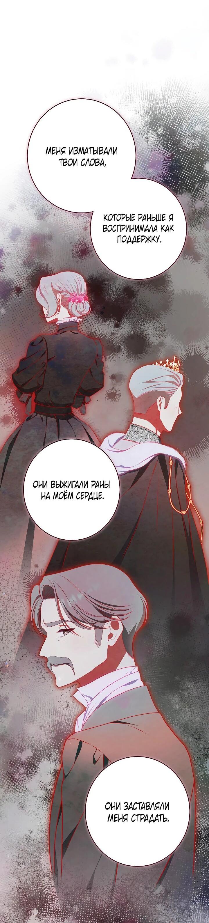Манга Эксклюзивная горничная злой императрицы - Глава 102 Страница 52