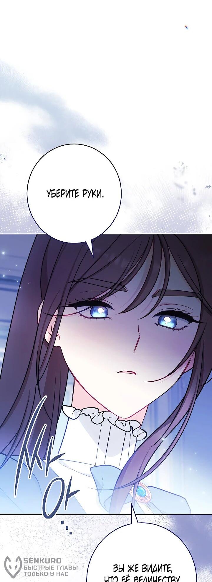 Манга Эксклюзивная горничная злой императрицы - Глава 102 Страница 22