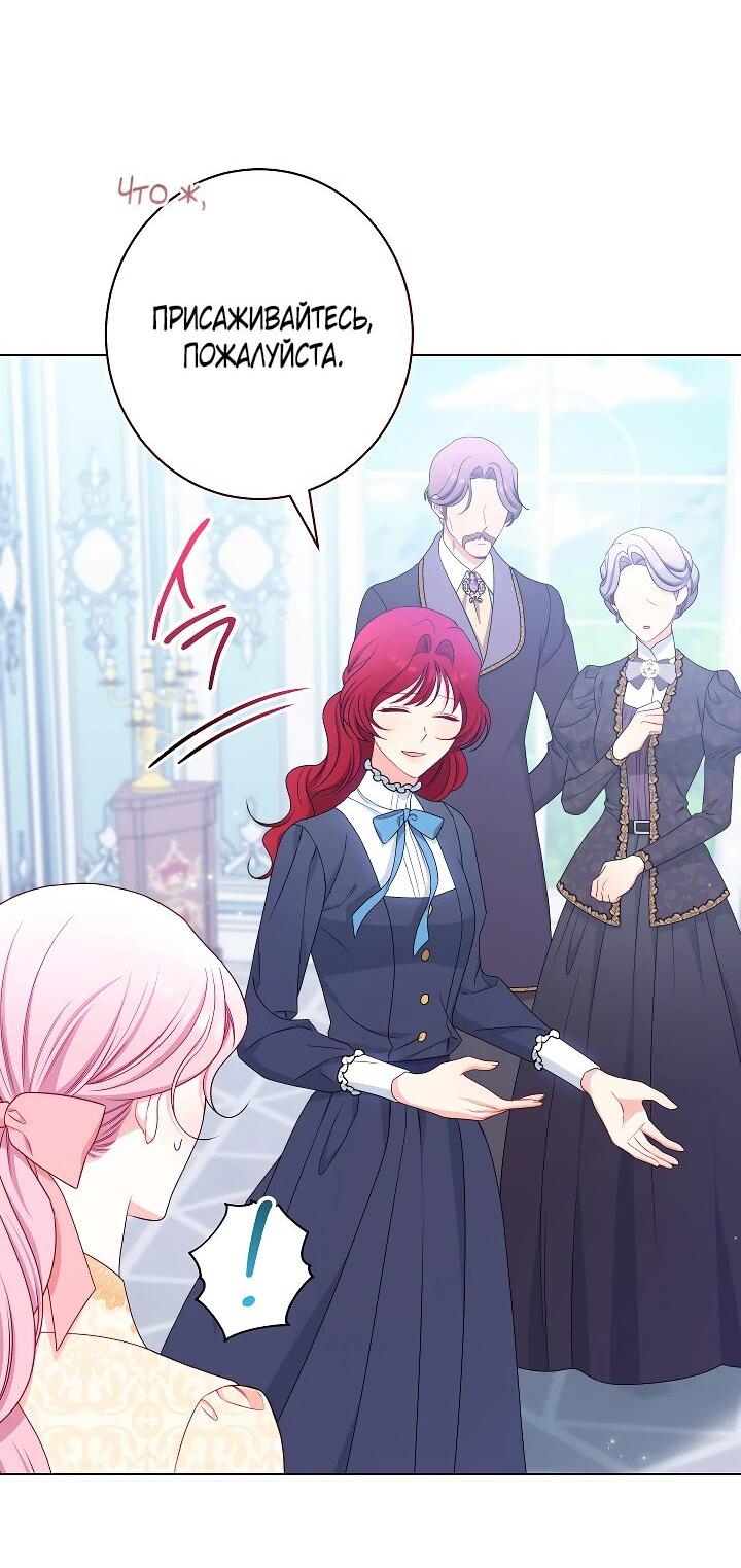 Манга Эксклюзивная горничная злой императрицы - Глава 102 Страница 4