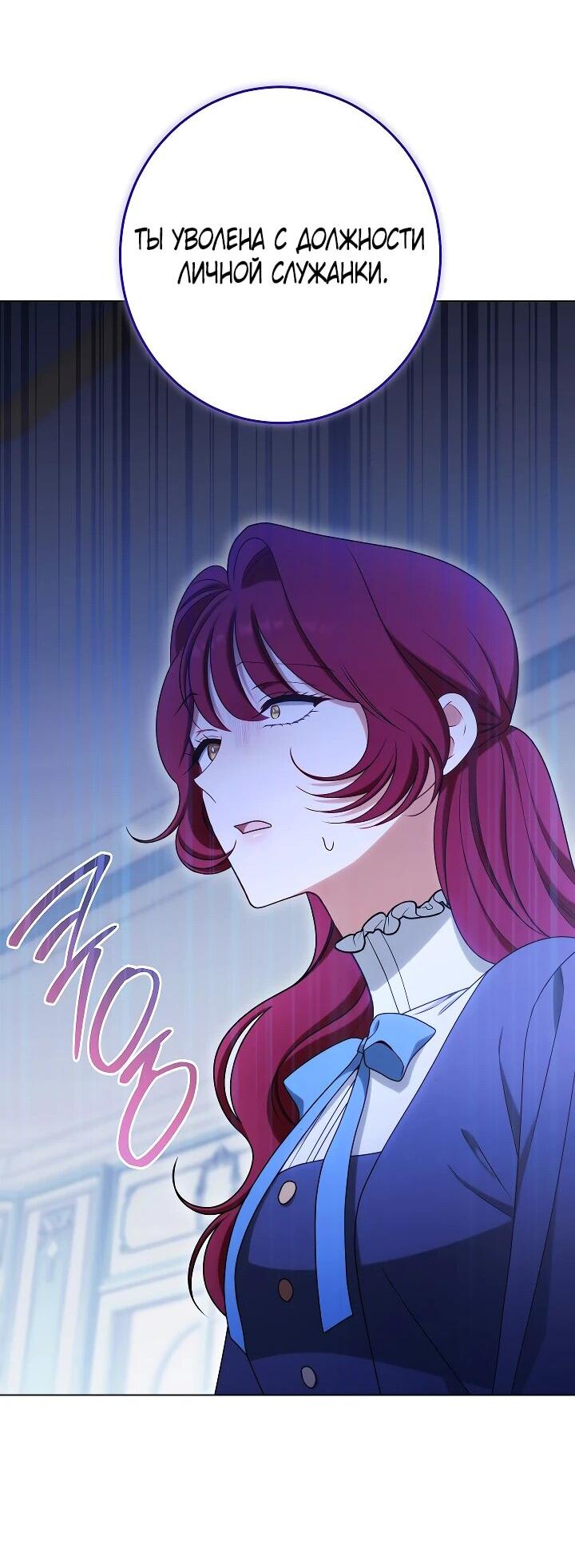 Манга Эксклюзивная горничная злой императрицы - Глава 102 Страница 34