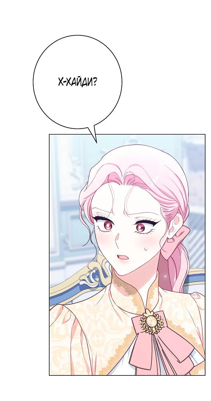 Манга Эксклюзивная горничная злой императрицы - Глава 102 Страница 15