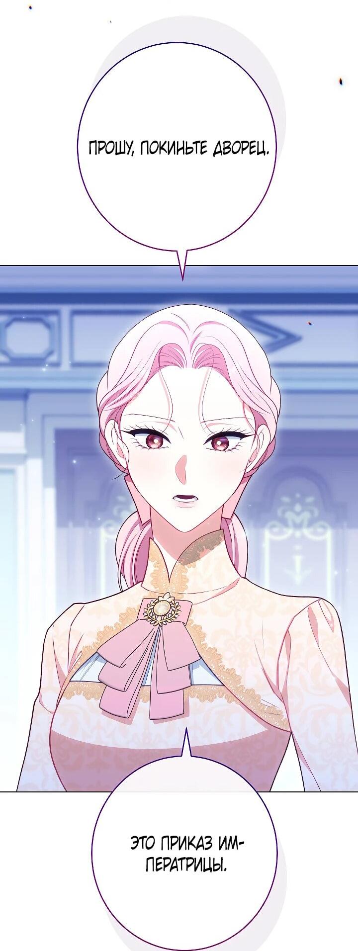 Манга Эксклюзивная горничная злой императрицы - Глава 102 Страница 32