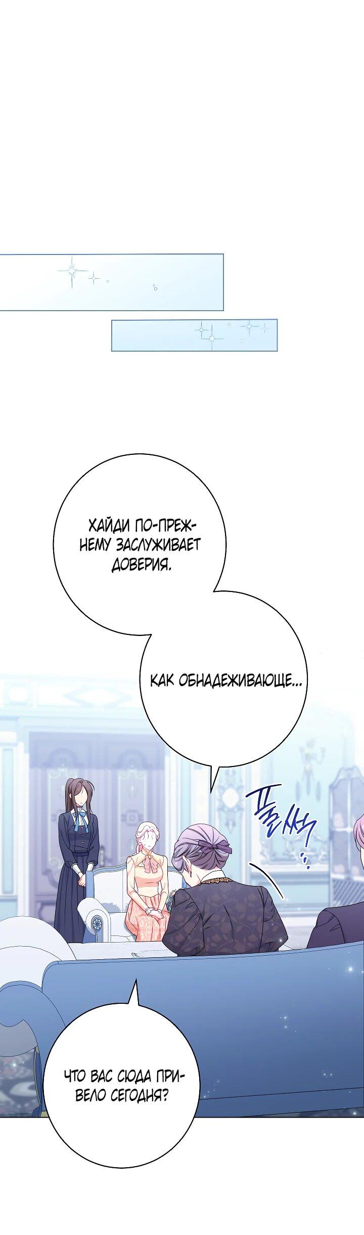 Манга Эксклюзивная горничная злой императрицы - Глава 102 Страница 6