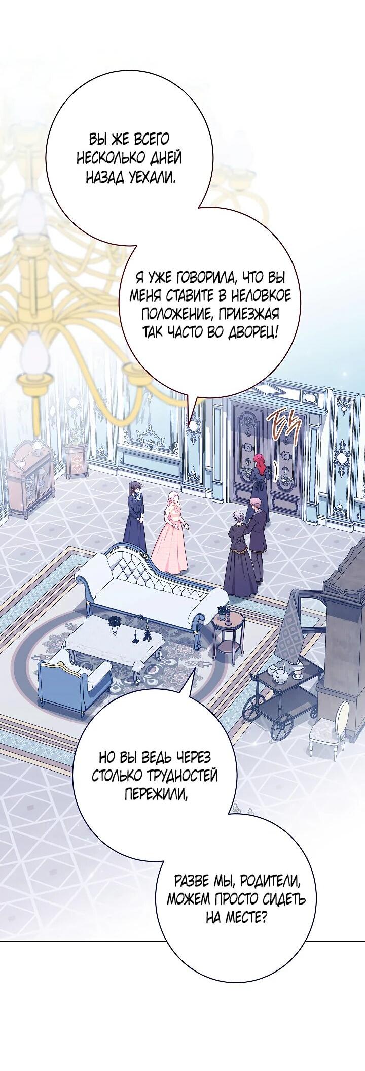 Манга Эксклюзивная горничная злой императрицы - Глава 102 Страница 3