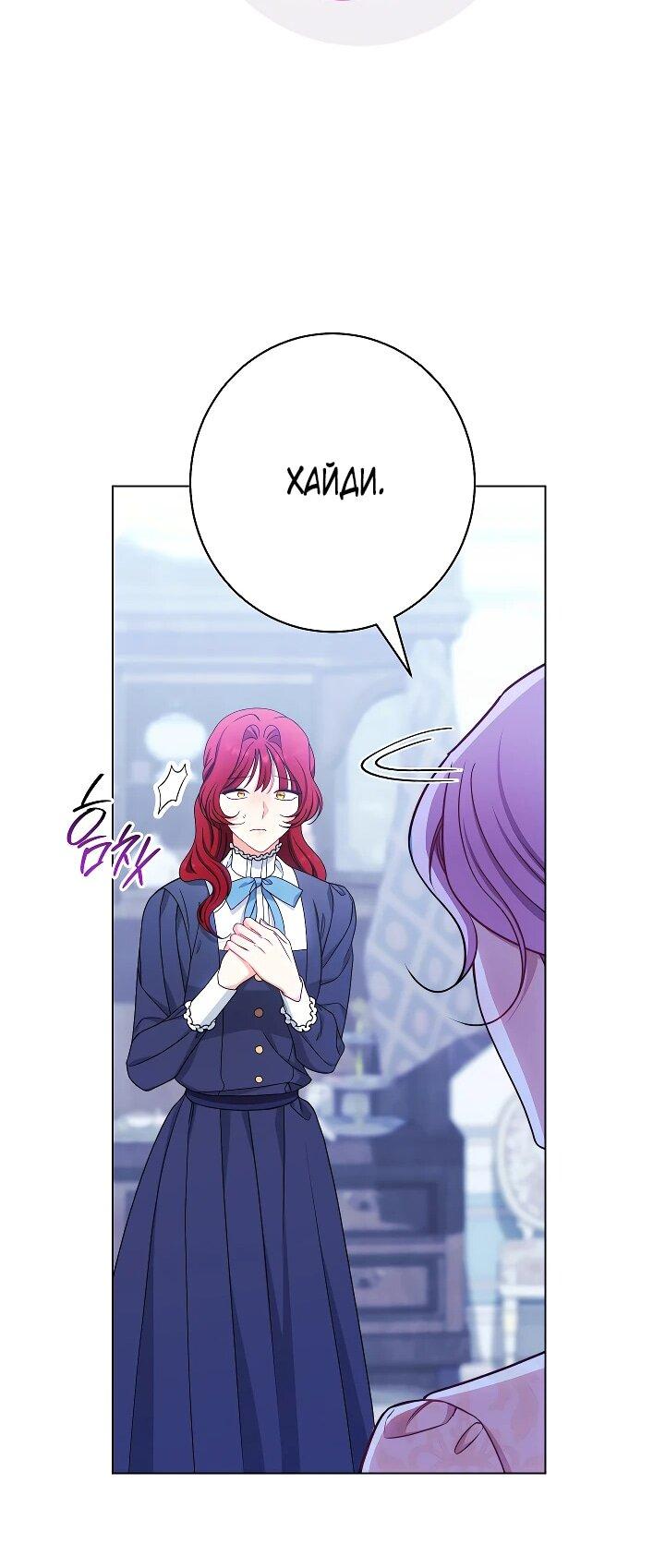 Манга Эксклюзивная горничная злой императрицы - Глава 102 Страница 33