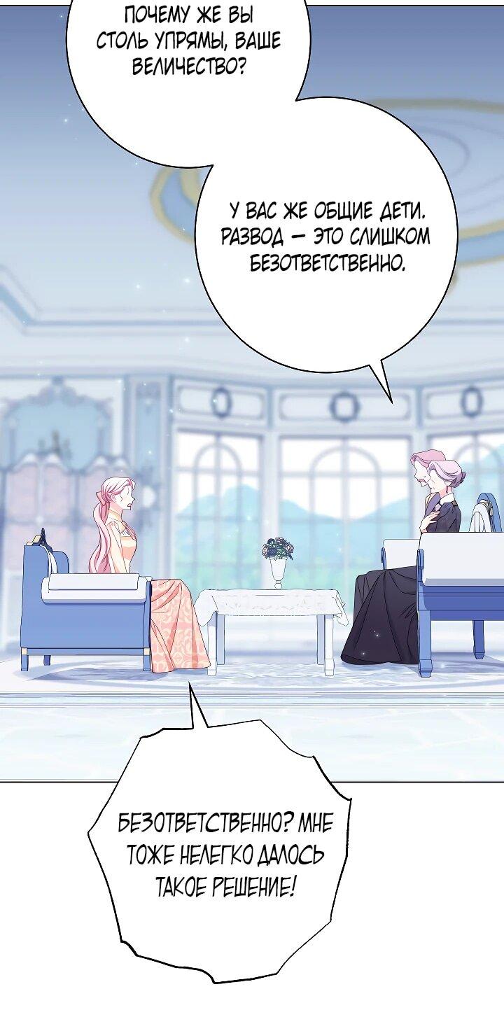 Манга Эксклюзивная горничная злой императрицы - Глава 102 Страница 11