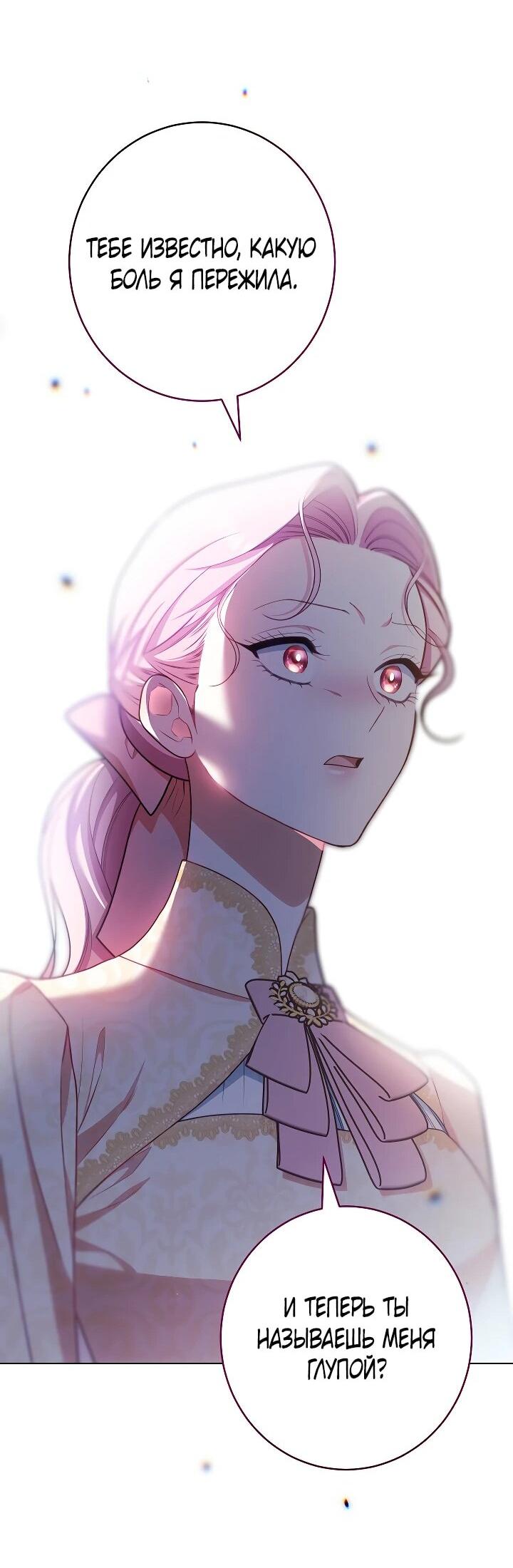 Манга Эксклюзивная горничная злой императрицы - Глава 102 Страница 40