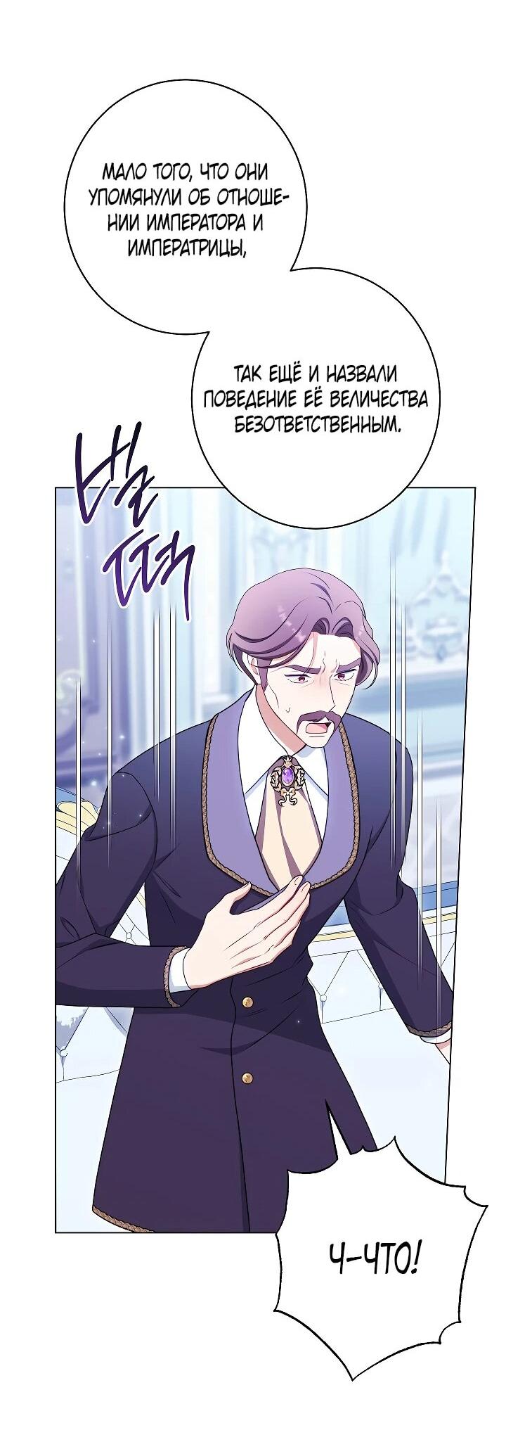 Манга Эксклюзивная горничная злой императрицы - Глава 102 Страница 29